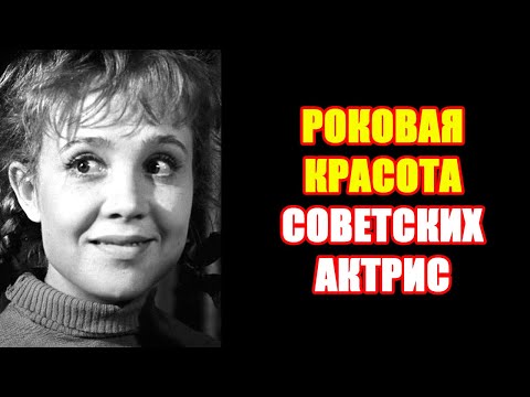 Видео: ОДИНОКИЕ ЗВЁЗДЫ СССР: 10 АКТРИС БЕЗ СЕМЬИ И ДЕТЕЙ