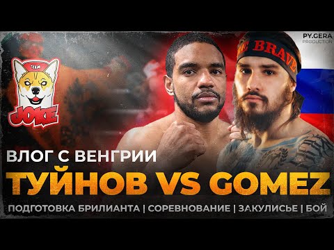 Видео: Туйнов vs Gomez | Битва за пояс ISKA