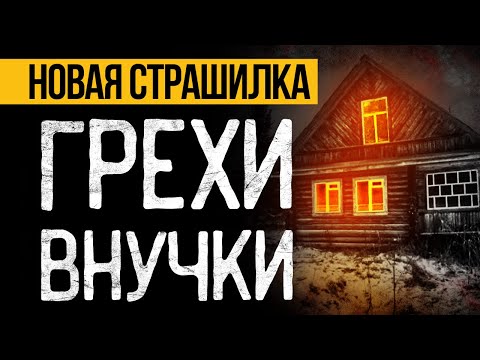 Видео: Вот РЕАЛЬНО Страшная История На Ночь Про Ведьму, Которая Вас Шокирует! Ужасы. Мистика