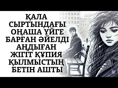 Видео: Құпия сыңарым