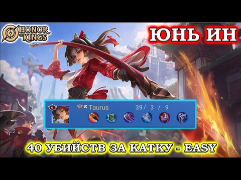 Видео: ПОДРОБНЫЙ ГАЙД НА ЮНЬ ИН/GUIDE YUN YING HONOR OF KINGS #honorofkings  #hok  #хонорофкингс