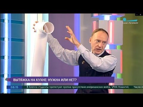 Видео: Кухонная вытяжка. Нужна ли она? Д. Н. Сорокин в передаче "Хорошее утро"