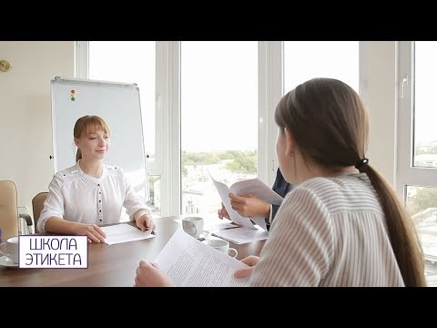 Видео: Выпуск № 3. Деловые встречи: где сидеть и кому протянуть руку