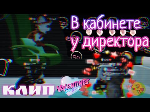 Видео: ⚜️КлиП⚜️ 🧑‍🏫В Кабинете У Директора🏫 в "Cute Cat And Puppy World" - BY: хХСвЯтОеХх