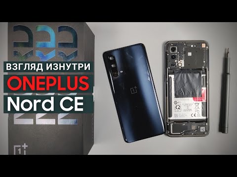 Видео: Обзор OnePlus Nord CE 5G - взгляд изнутри. Неожиданно хорош! | Разборка OnePlus Nord CE