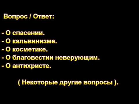 Видео: О спасении. Г. С. Ефремов. МСЦ ЕХБ.