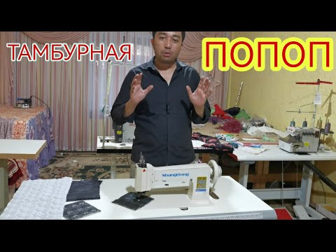 Видео: POPOP MASHINKA (ТАМБУРНАЯ МАШИНКА) +998 94 328 78 99