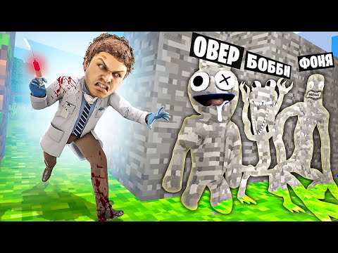 Видео: ЭКСТРЕМАЛЬНЫЕ КАМУФЛЯЖНЫЕ ПРЯТКИ! ЗЛОЙ УЧЁНЫЙ ИЩЕТ РАДУЖНЫХ ДРУЗЕЙ! МАЙНКРАФТ ПРЯТКИ В Garry`s Mod