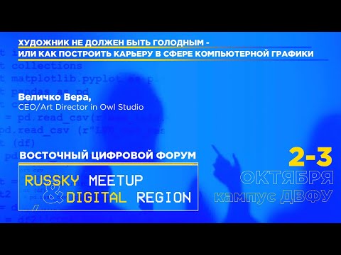 Видео: #GameDev Художник не должен быть голодным - или как построить карьеру в сфере компьютерной графики