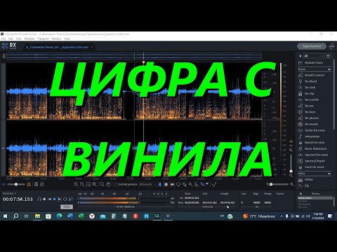 Видео: Оцифровывание Виниловых Пластинок