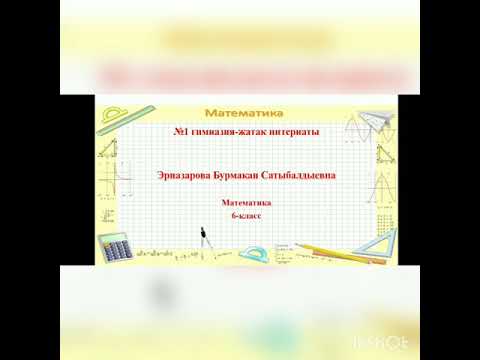 Видео: Так сан элементтеринин медианасы