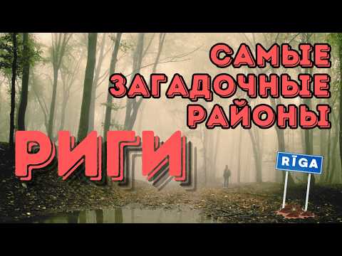 Видео: Мало кто про них слышал