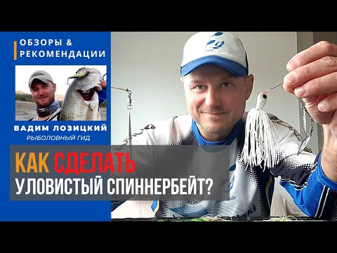 Видео: Как сделать спиннербейт уловистым и рабочим? Рыбалка на Кипре 🇨🇾 Советы и рекомендации