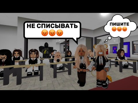 Видео: СТАЛА ЗЛОЙ УЧИЛКОЙ // ПИШЕМ КОНТРОЛЬНУЮ РАБОТУ В БРУКХЕЙВЕН РП🏡 #brookhaven