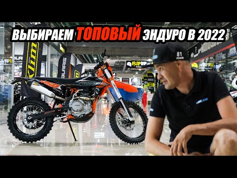 Видео: Самые топовые Эндуро Мотоциклы в 2022 году BHR racing, Avantis, PROGASI, BSE, BRZ