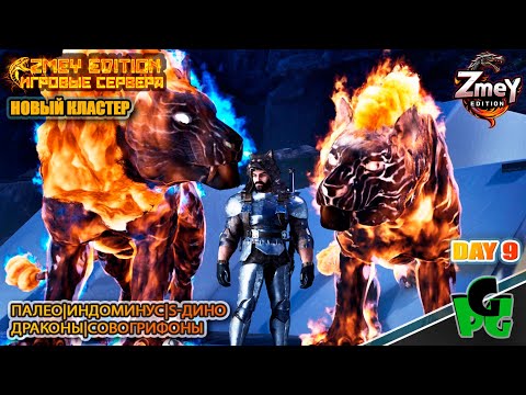 Видео: Дракон Балерион Ужас противный! АРК 2025 day 9 | ZmeyEdition ARK Soul | VALGUERO