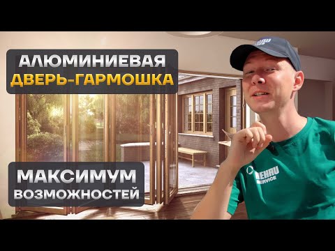 Видео: Монтаж алюминиевого FS-портала. Отзыв клиента