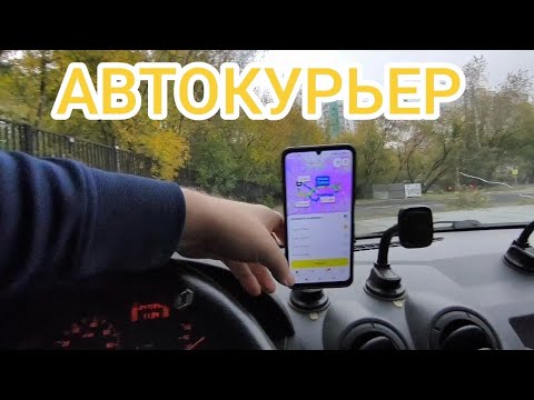 Видео: Свежая рабочая смена курьера / сколько заработал?