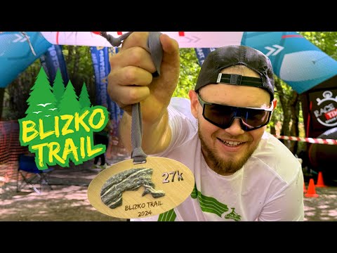 Видео: Blizko Trail — забег, доступный во всех смыслах!