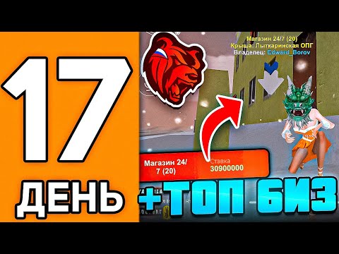 Видео: 100 ДНЕЙ НА НОВОМ СЕРВЕРЕ БЛЕК РАША #17 - СЛОВИЛ ТОПОВЫЙ БИЗНЕС В BLACK RUSSIA