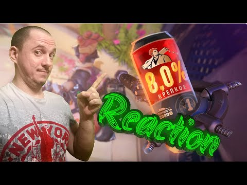 Видео: Смотрим 8,0% /Overwatch 2 Денис Карамышев Реакция