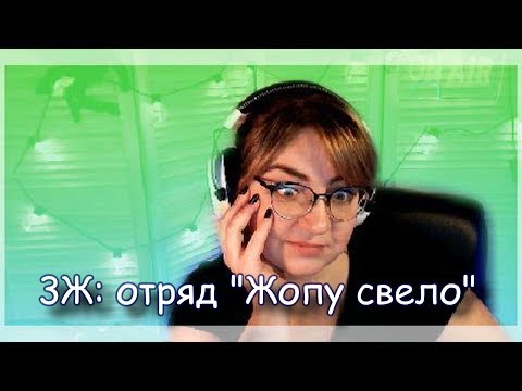 Видео: ◈ 3Ж: Разговоры для тех, кому за 30 ◈
