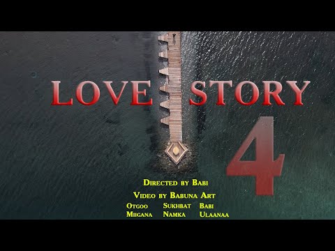 Видео: Boomerang | Love Story #4 Амлалт