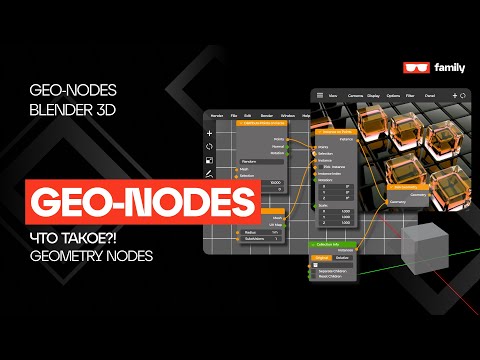 Видео: Что такое Geometry nodes? Фулл объяснение для начинающих!