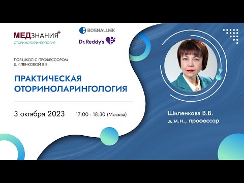 Видео: Практическая оториноларингология
