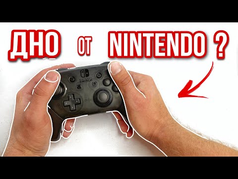 Видео: PRO CONTROLLER NINTENDO SWITCH СТОИТ БРАТЬ?