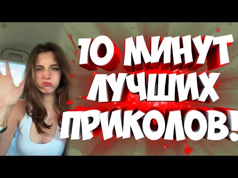 Видео: FUNNY MOMENTS |😂 СМЕШНЫЕ ПРИКОЛЫ | ЛУЧШЕЕ ЗА ВСЕ ВРЕМЯ | НОВЫЕ ПРИКОЛЫ | ЗАСМЕЯЛСЯ - ПОДПИСАЛСЯ #349