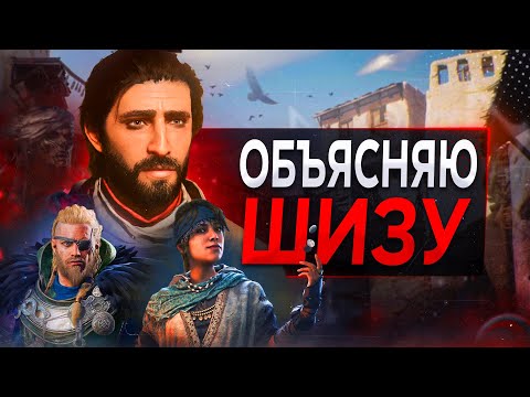 Видео: Разбор СЮЖЕТА Assassin's Сreed Mirage