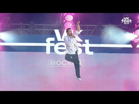 Видео: Дима Билан на VK Fest 2024