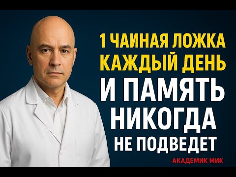 Видео: 2 раза сделал — и память вернулась! Упражнение Микулина после 60