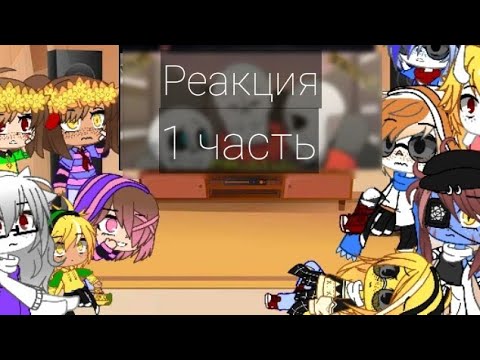 Видео: Реакция видео на гличтейл 1 часть
