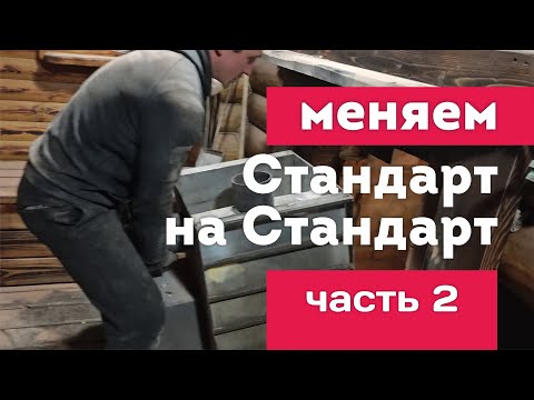 Видео: Замена БАННОЙ ПЕЧИ после 23 месяцев ЖЁСТКОЙ коммерции | Часть 2