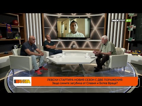 Видео: ПРЕД БАНЯТА: Скандал между водещите за това дали Левски вече е спасен!