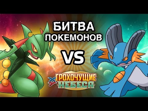 Видео: [БИТВА ПОКЕМОНОВ #5] Септайл VS Свамперт! Новые тинбоксы ККИ Покемон | Карты Pokemon TCG