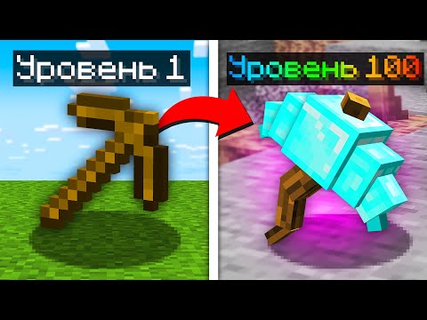 Видео: 😱Майнкрафт, но Я Могу УЛУЧШАТЬ КИРКИ!