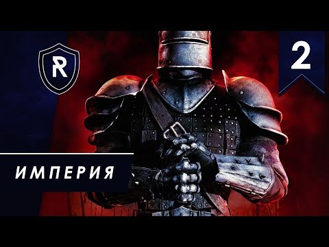 Видео: Путь в Мэргот - Кампания Империи, серия #2, Armies of Exigo