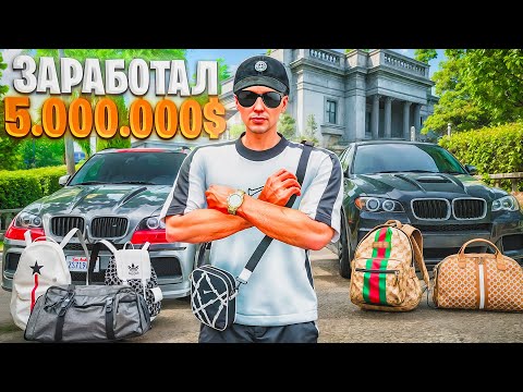 Видео: ЗАРАБОТАЛ 5.000.000$ за 72 ЧАСА на ГТА 5 РП. Купил сумку, шмотки и тачки (GTA 5 RP - Milton)