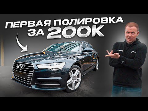 Видео: Как обманывают при полировке автомобиля! Полировка за 200-000