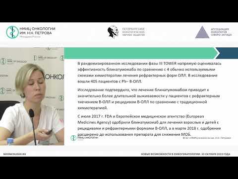 Видео: Возможности иммунотерапии В ОЛЛ у детей кому и когда