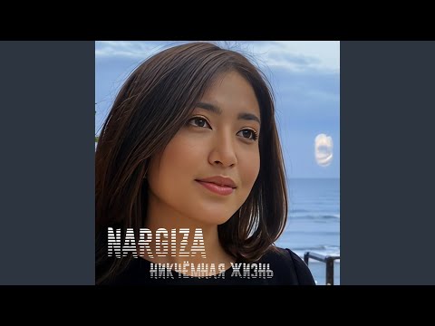 Видео: Это другая я