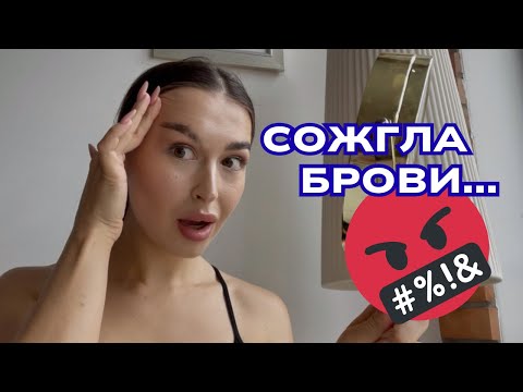 Видео: Ламинирование бровей дома ?!| такого я не ожидала….😱