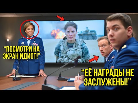 Видео: Полковник Назвал Её "Просто Актрисой" — Но Засекреченные Боевые Кадры ЗАСТАВИЛИ Его Замолчать