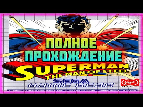 Видео: Superman: The Man of Steel (Sega Game Gear)-Полное прохождение (Normal).