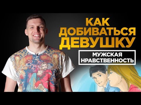 Видео: СТОИТ ЛИ ДОБИВАТЬСЯ ДЕВУШКУ ?