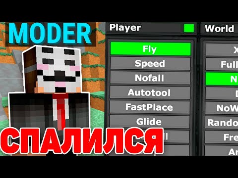 Видео: СПАЛИЛ МОДЕРАТОРА С ЧИТАМИ -||- АДМИН БУДНИ НА REALLYWORLD