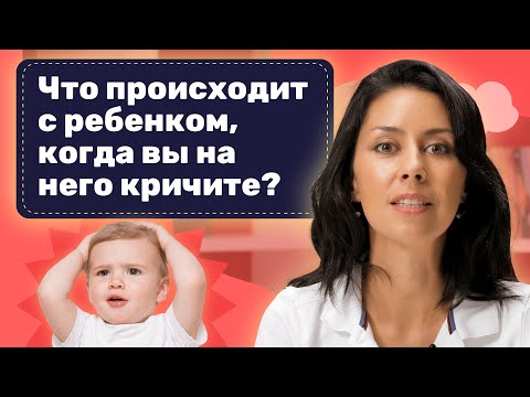 Видео: Что будет с ребенком, если на него ОРАТЬ?